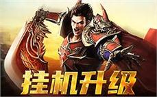 新开传奇网-2025年度最新开传奇sifu发布网!